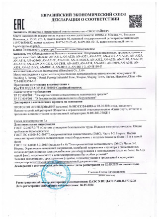 Ультразвуковой отпугиватель змей "Экоснайпер AN-312-VS"